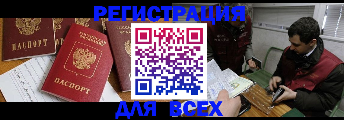 прописка в Гусеве