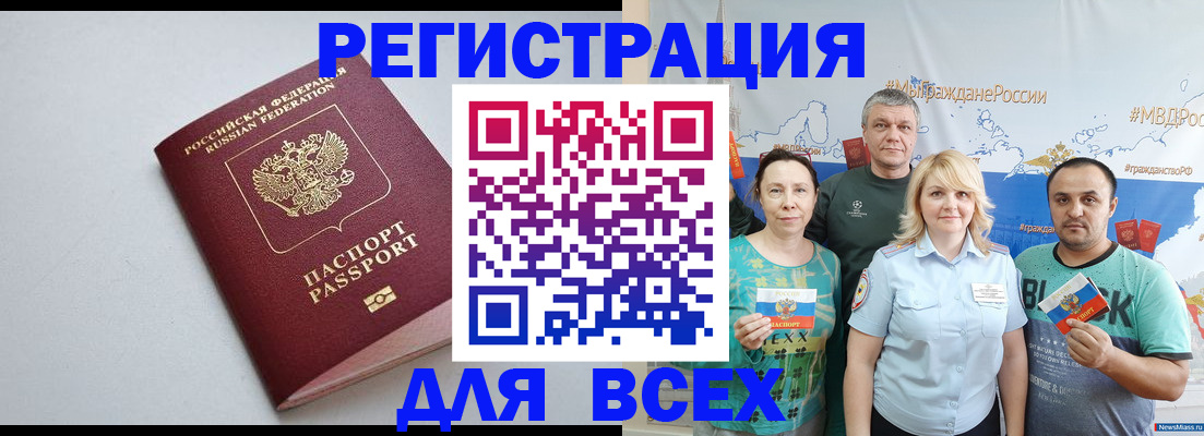 прописка паспорт в Гусеве