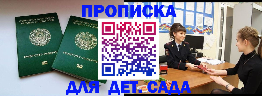 временная регистрация для школы в Гусеве